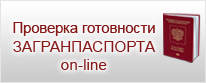 прроверка готовности загранпаспорта Татарстан